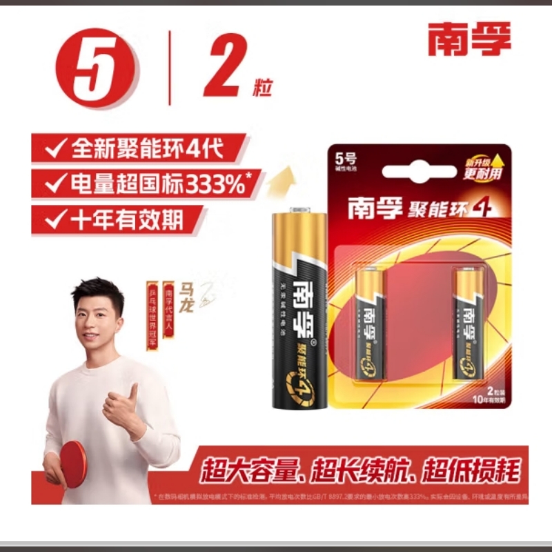 5号电池-1.jpg