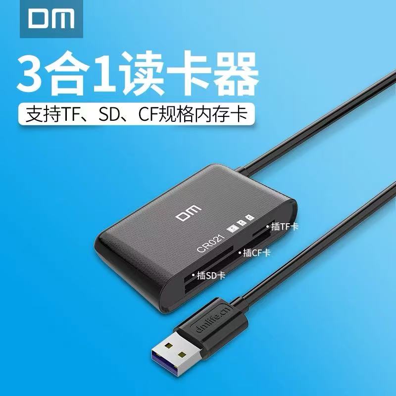 大迈/DM L604  三卡3.0读卡器